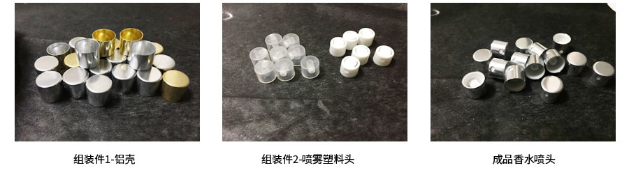 香水喷头自动组装机 香水喷头自动组装机